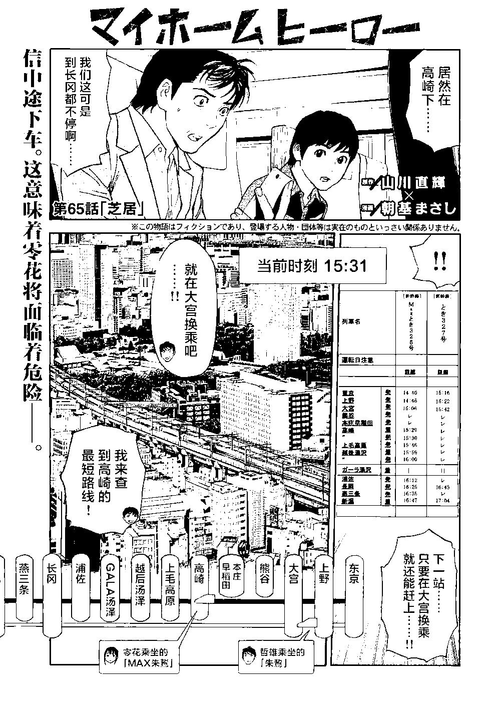 MY HOME HERO - 第65话 - 1