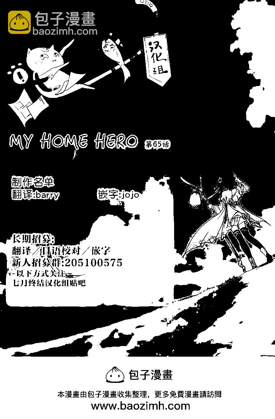 MY HOME HERO - 第65話 - 1