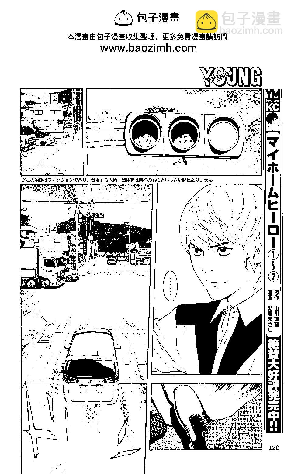 MY HOME HERO - 第67话 - 2