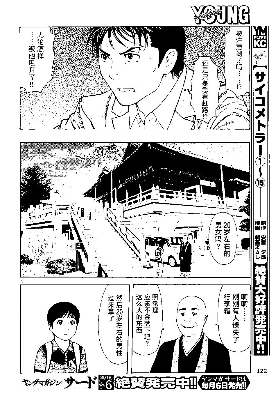 MY HOME HERO - 第67话 - 4