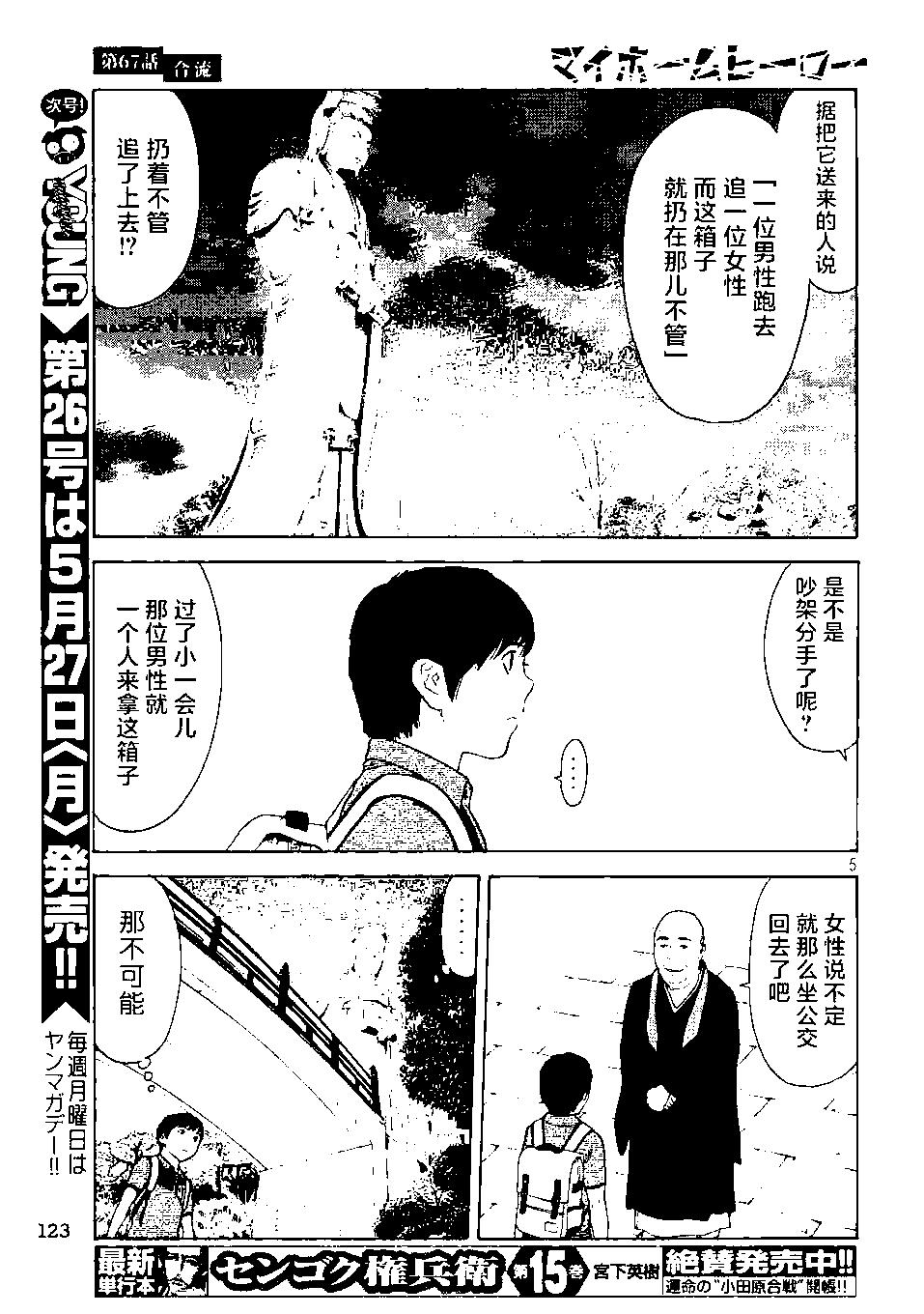 MY HOME HERO - 第67话 - 1