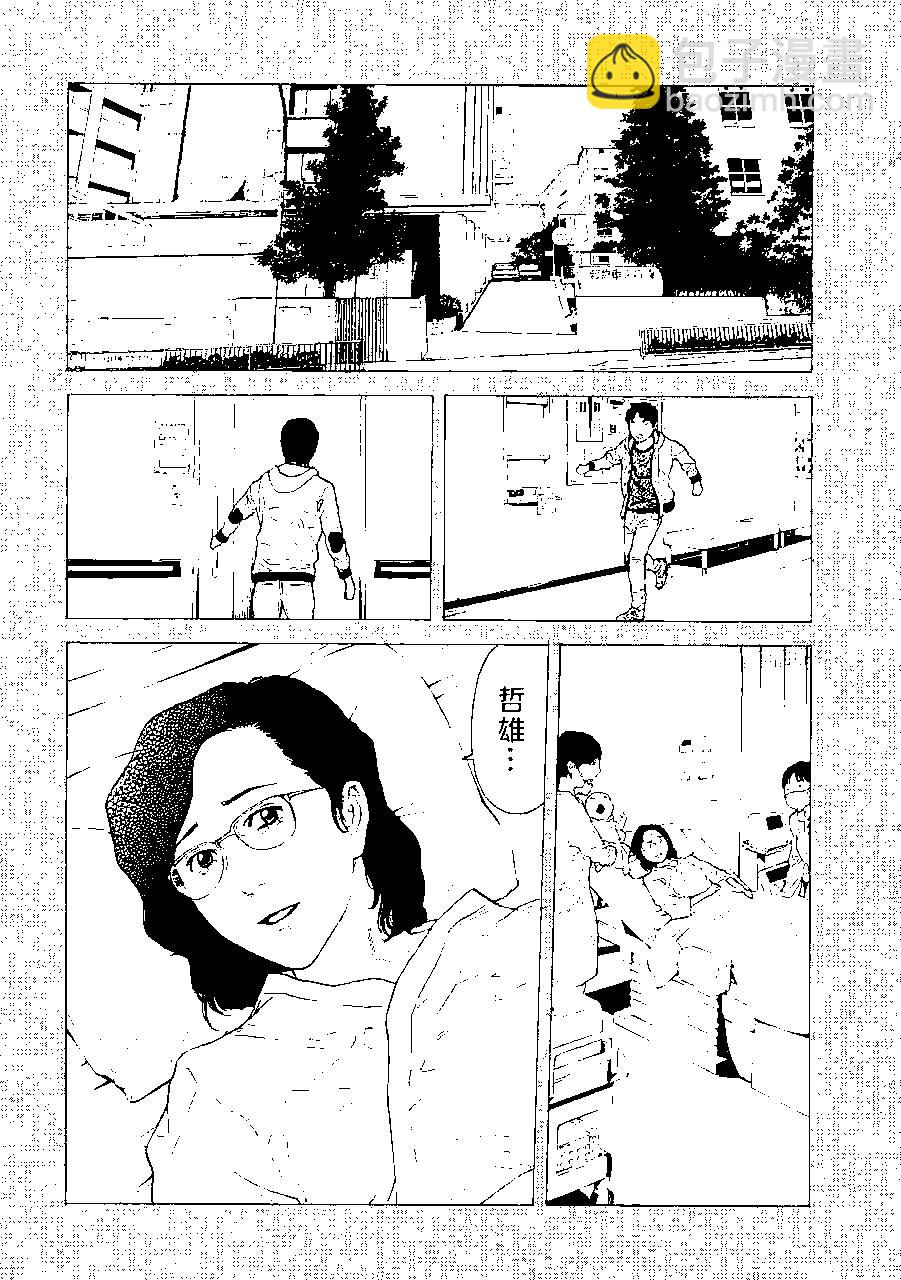 MY HOME HERO - 第69话 - 4