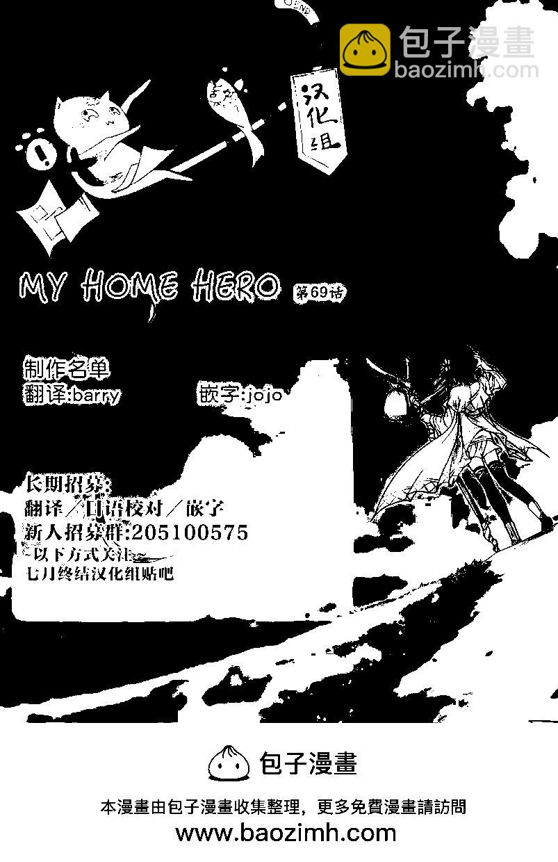 MY HOME HERO - 第69話 - 2