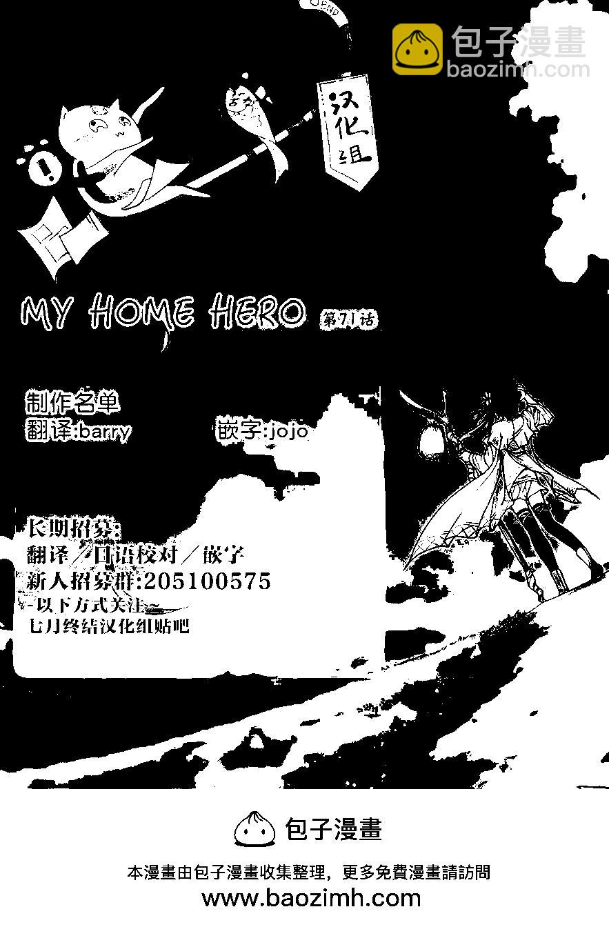 MY HOME HERO - 第71話 - 4