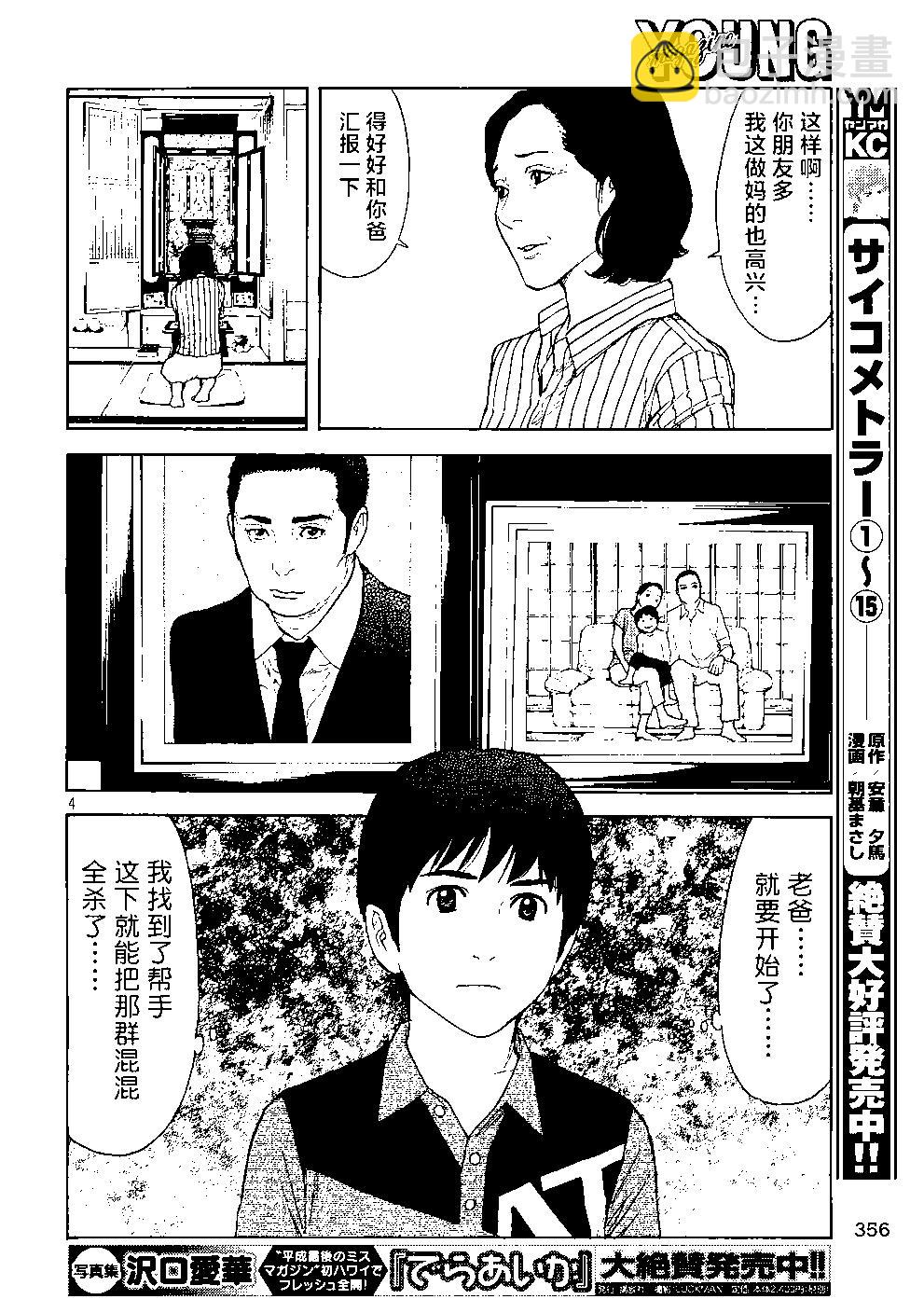 MY HOME HERO - 第71話 - 4