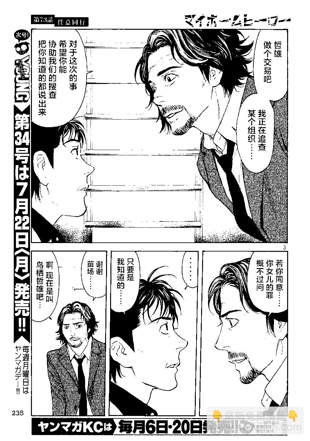 MY HOME HERO - 第73話 - 3