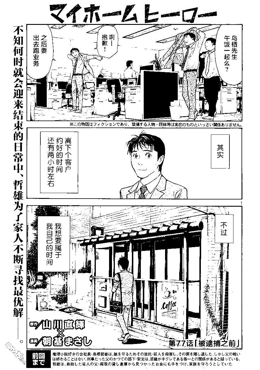 MY HOME HERO - 第77话 - 1