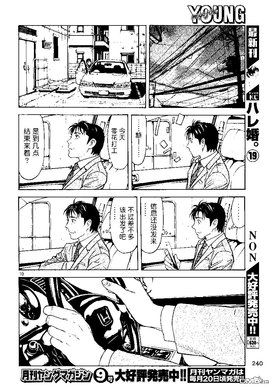 MY HOME HERO - 第77话 - 5