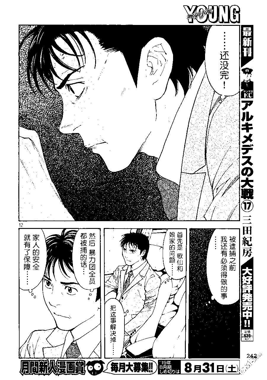 MY HOME HERO - 第77话 - 2