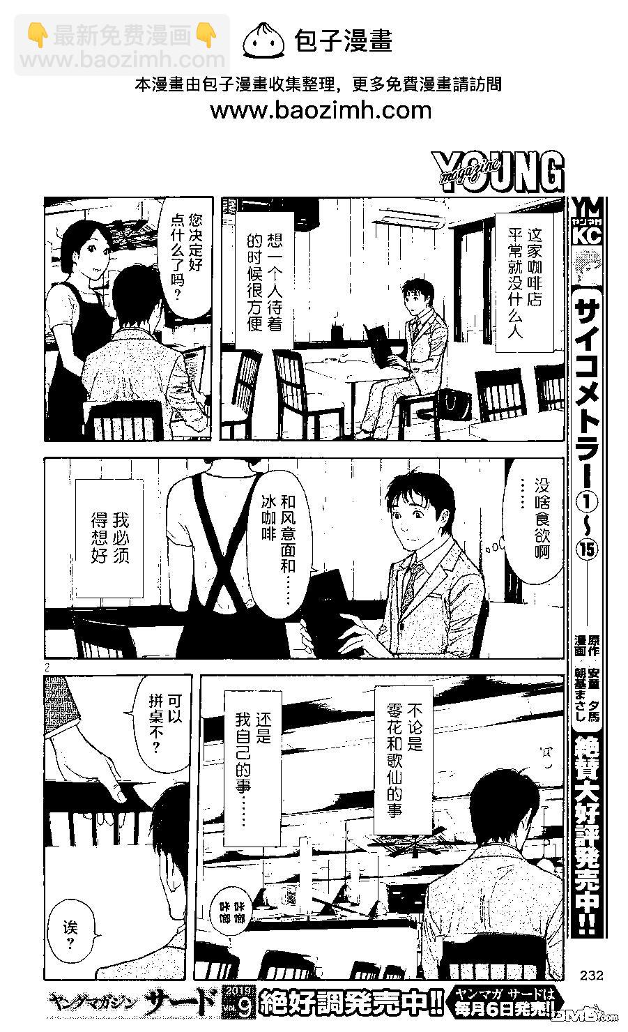 MY HOME HERO - 第77话 - 2