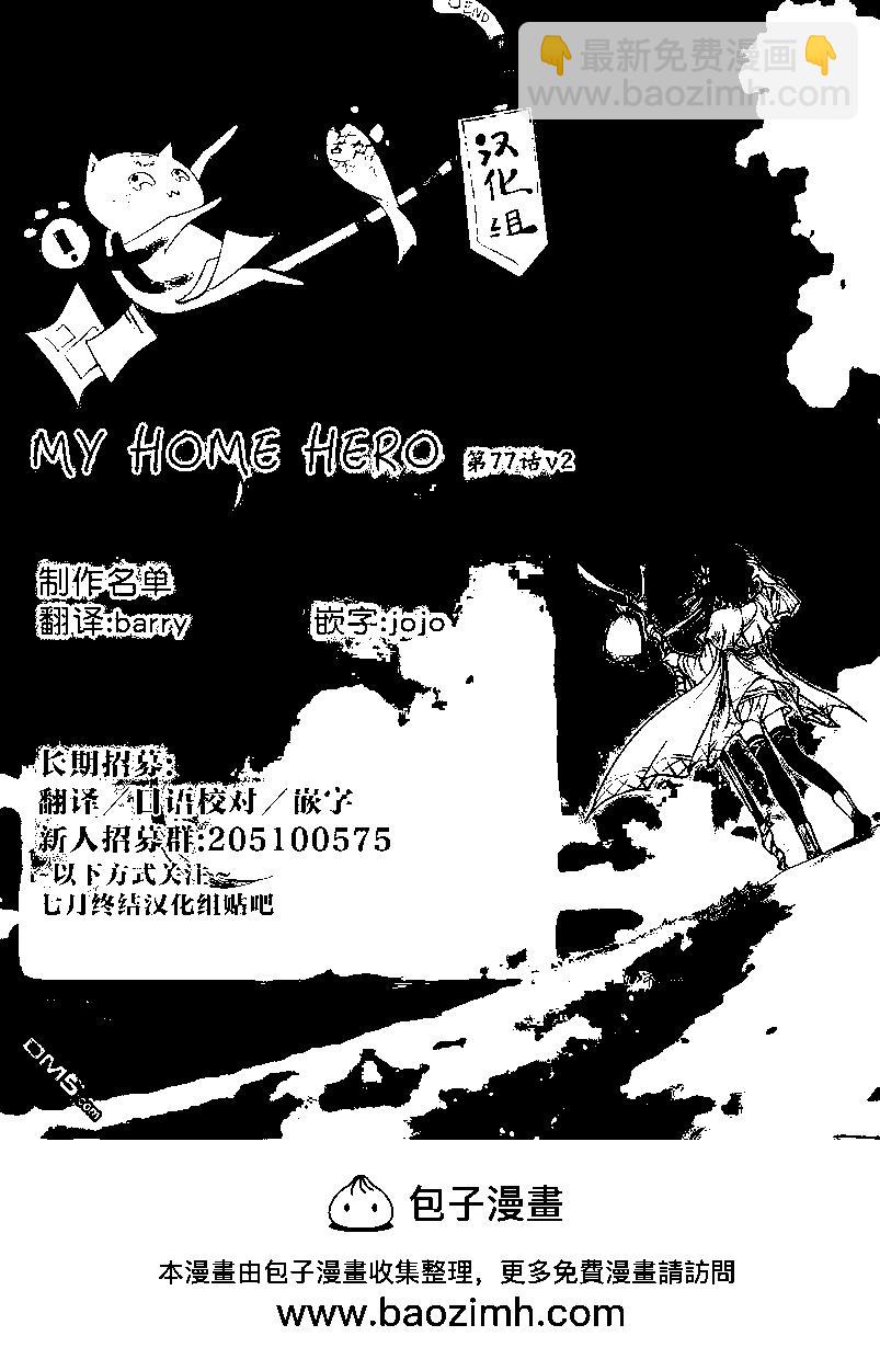 MY HOME HERO - 第77話 - 3