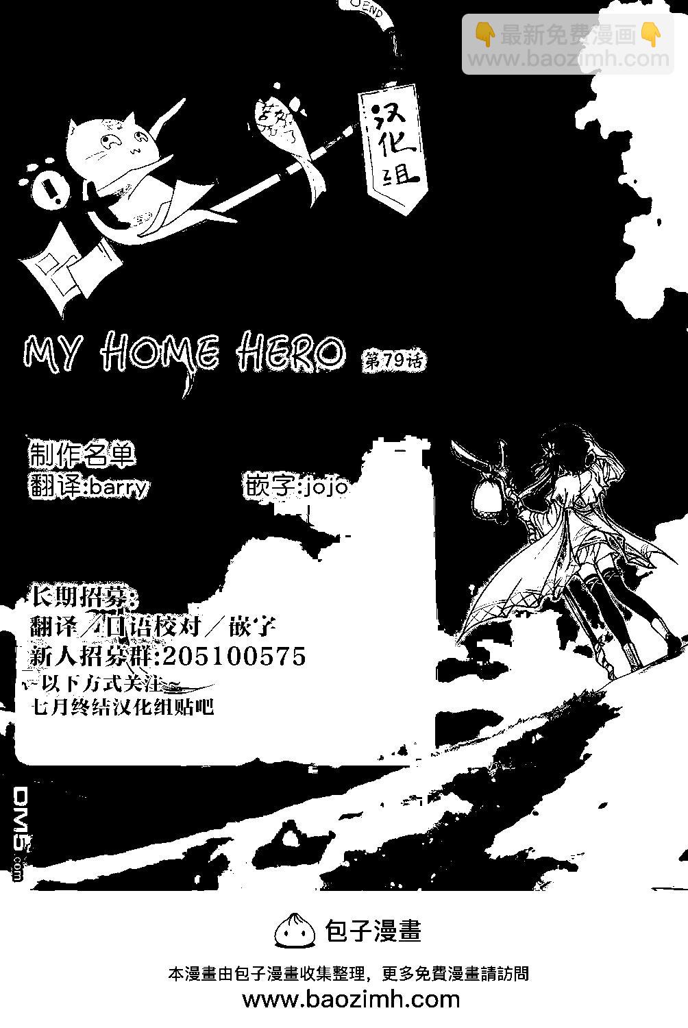 MY HOME HERO - 第79話 倒計時 - 1
