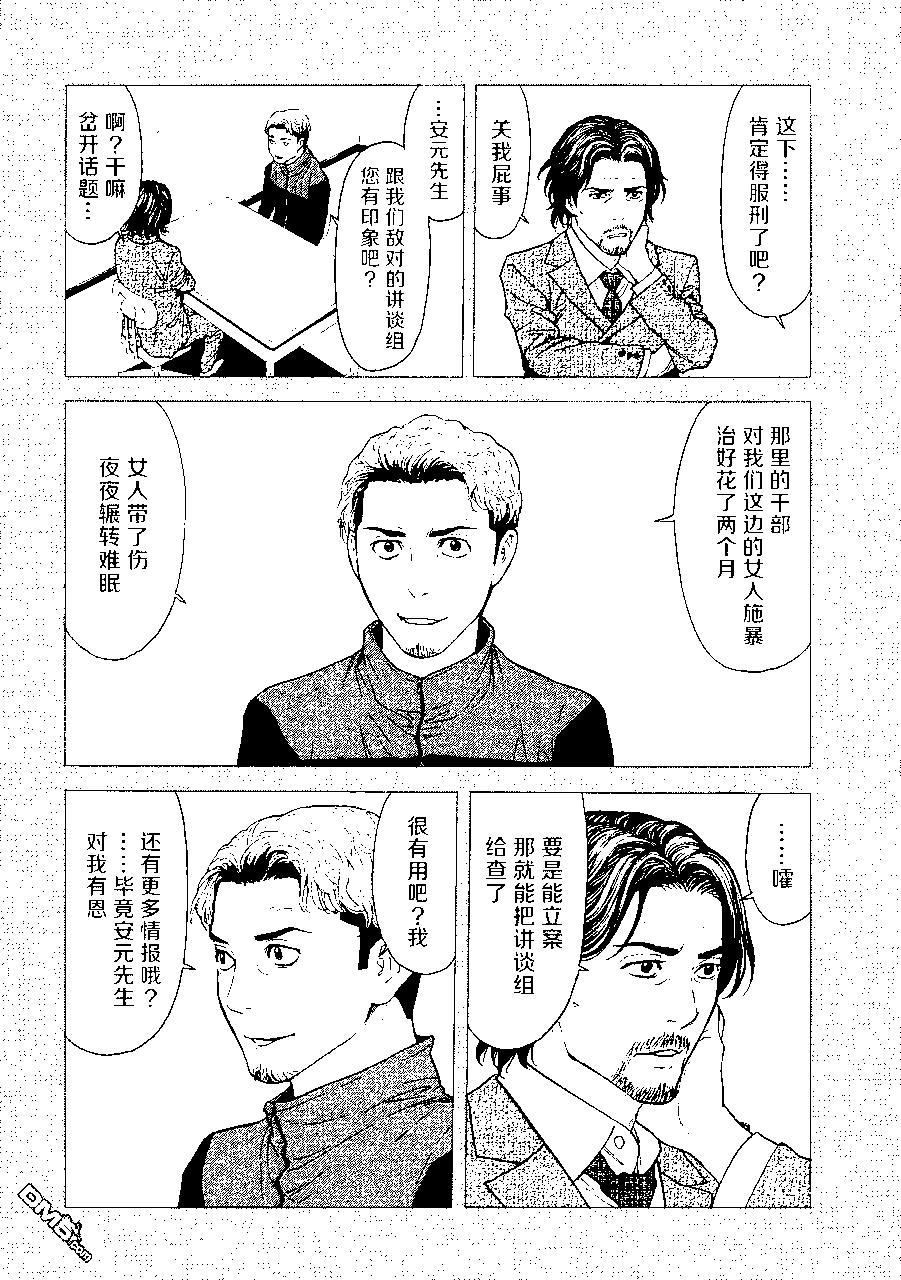 MY HOME HERO - 第81話 內鬼 - 4