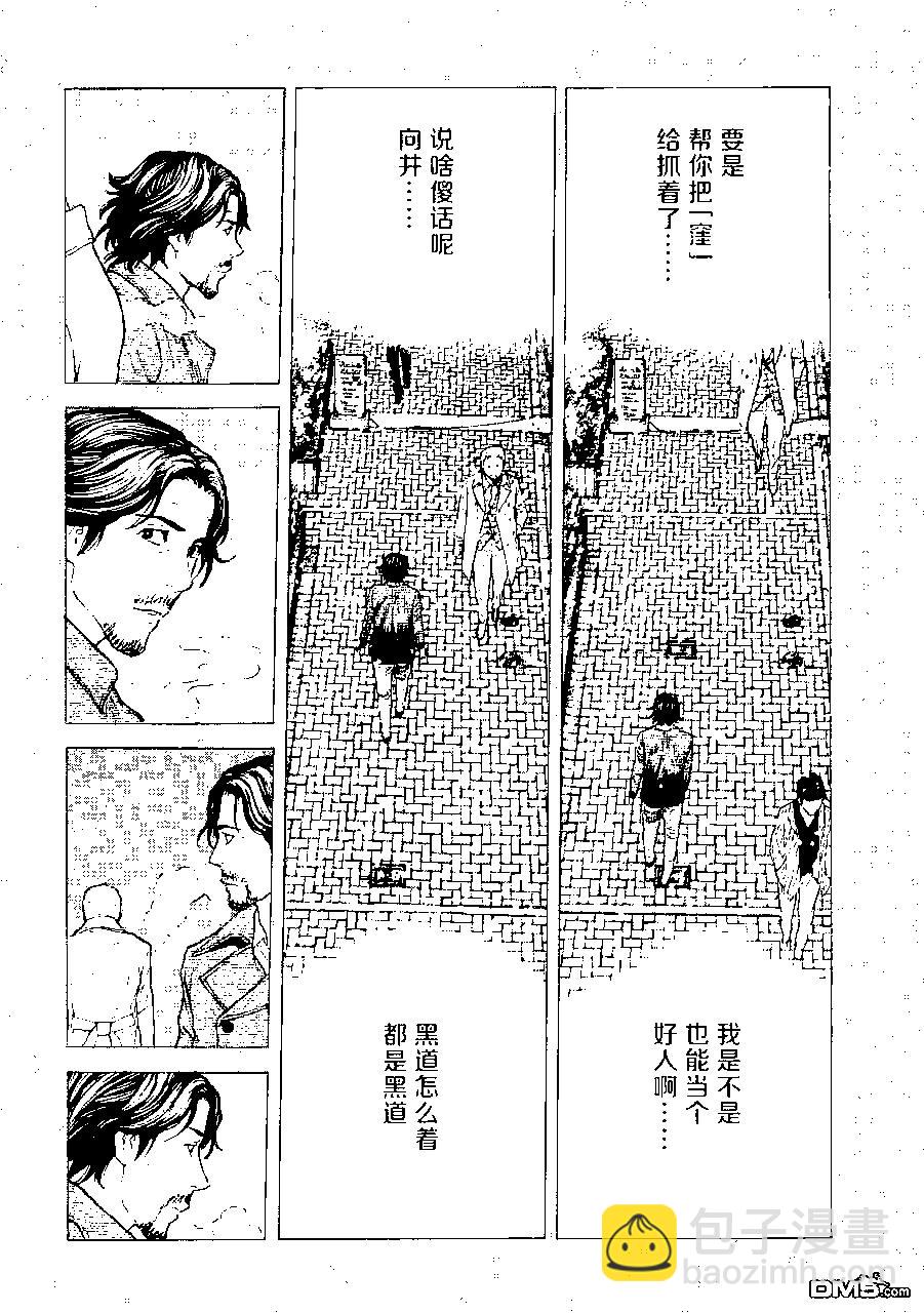 MY HOME HERO - 第81話 內鬼 - 3