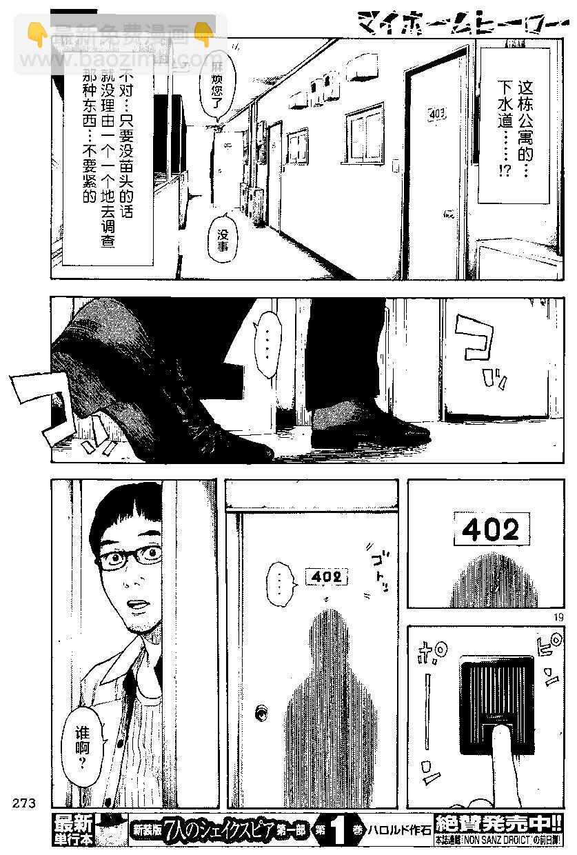 MY HOME HERO - 第08回 - 4