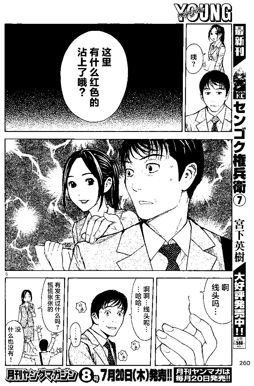 MY HOME HERO - 第08回 - 1