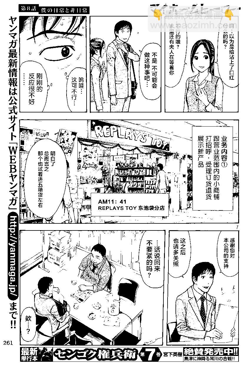 MY HOME HERO - 第08回 - 2