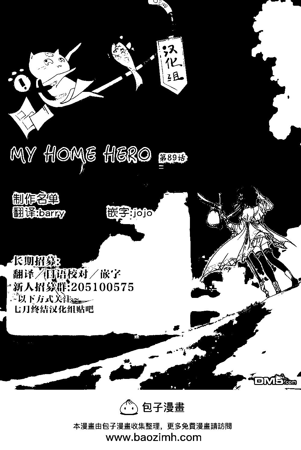 MY HOME HERO - 第89話 村裡的規矩 - 1