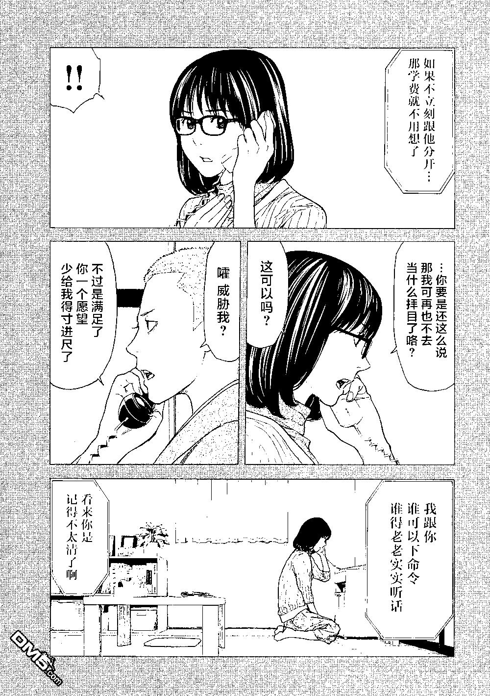 MY HOME HERO - 第89話 村裡的規矩 - 5