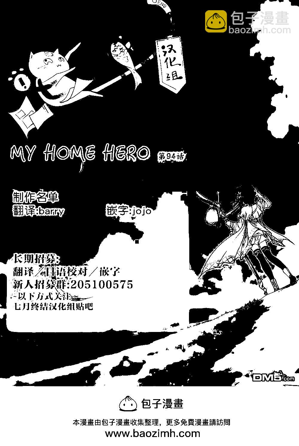 MY HOME HERO - 第94話 血印書 - 4