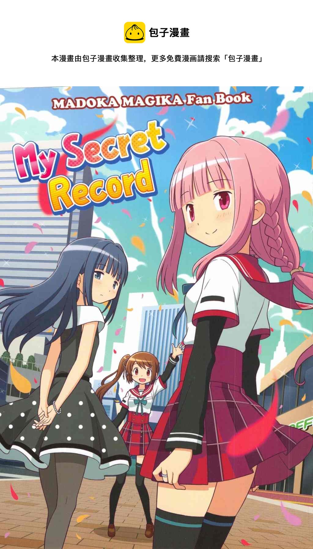 My Secret Record - 第1話 - 1