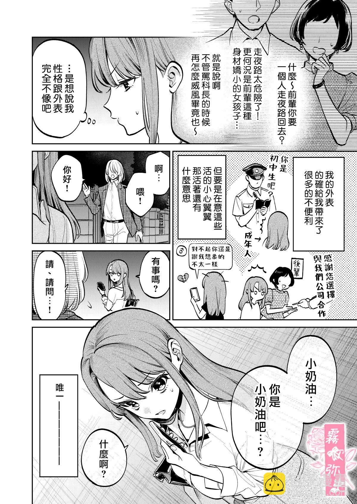 第01話(1/2) - MY SWEET BUNNY CAGE - 包子漫畫