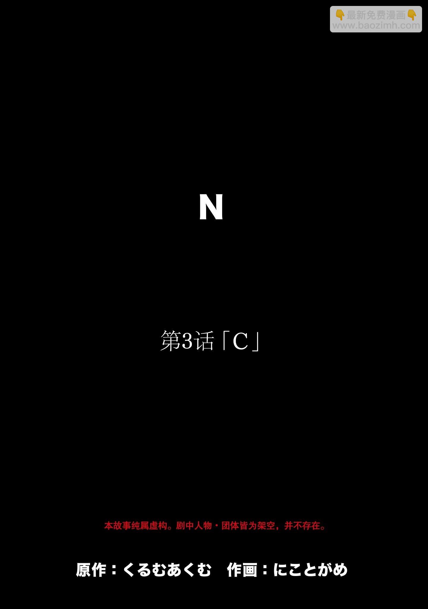 N - 第03話 - 3