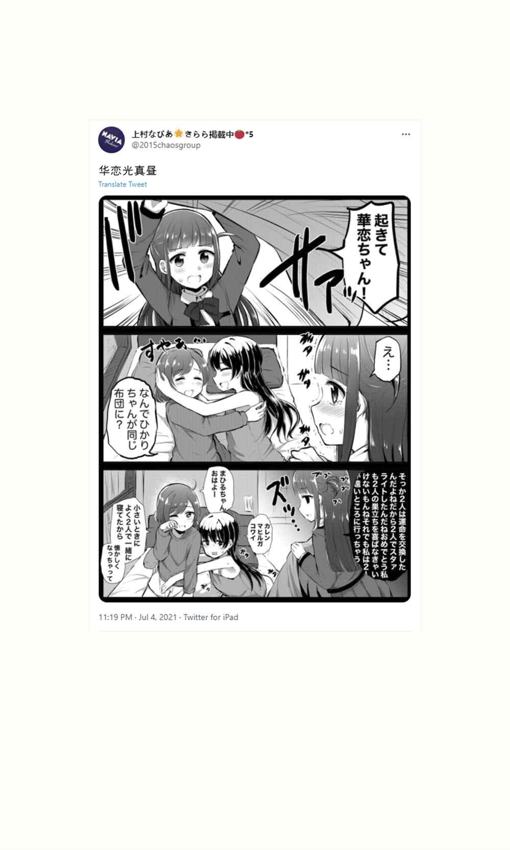 なびあ 百合短篇 - 第73話 - 3