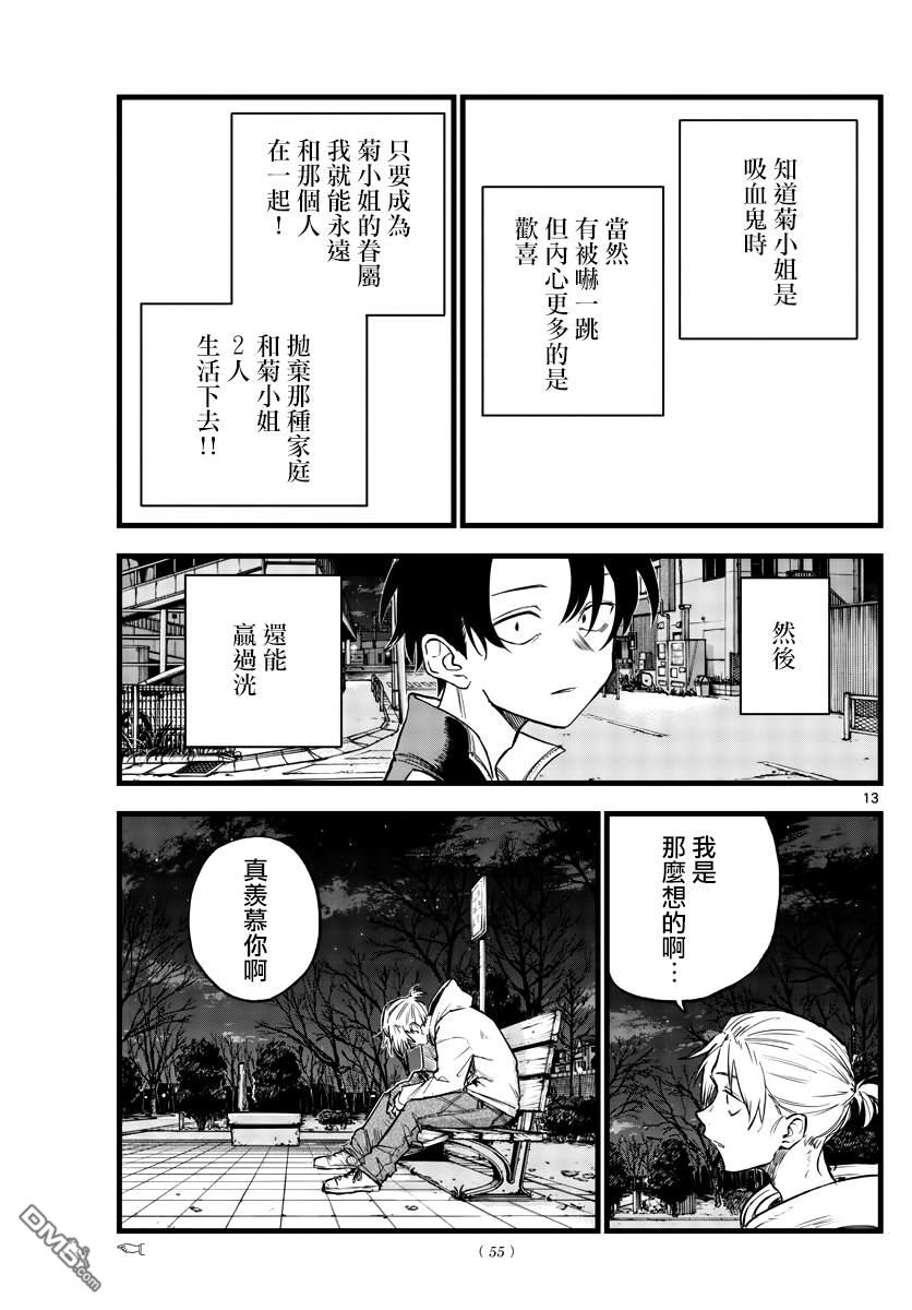 那徜徉在夜晚的歌聲 - 第158話 - 1