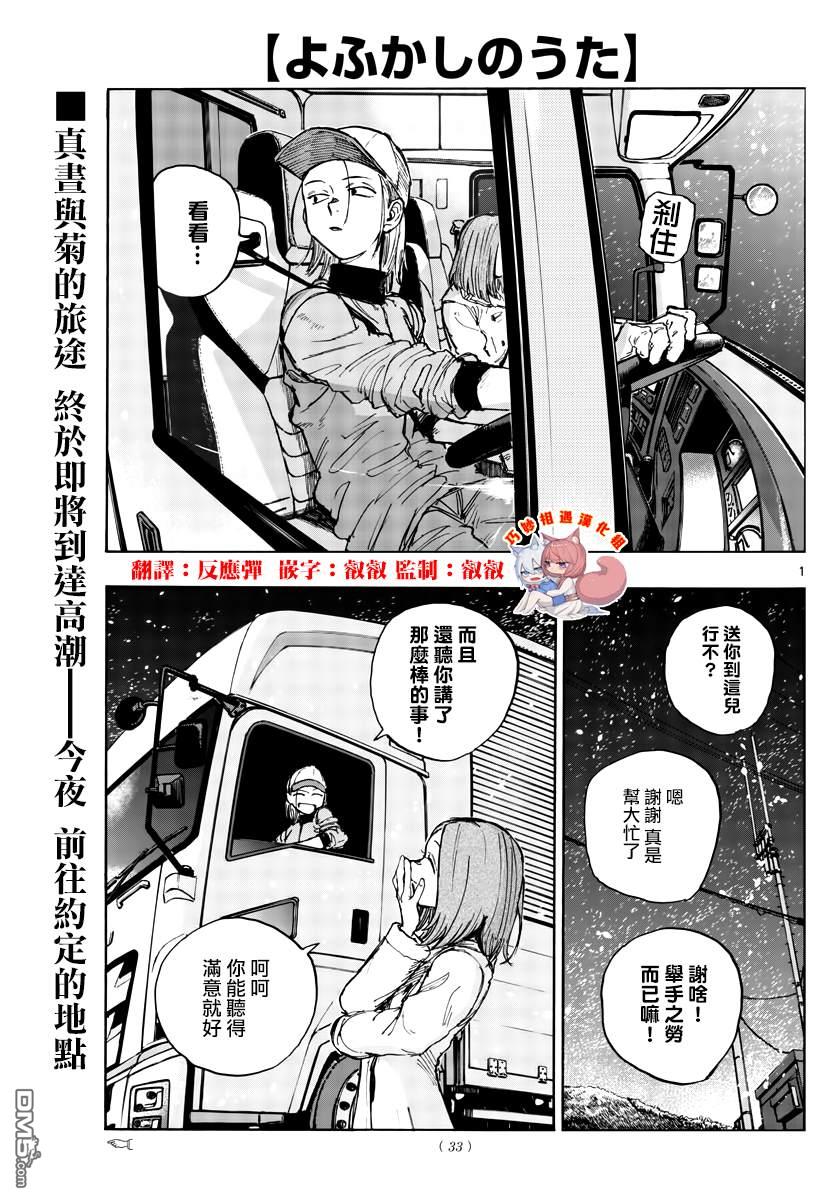 那徜徉在夜晚的歌聲 - 第162話 - 1