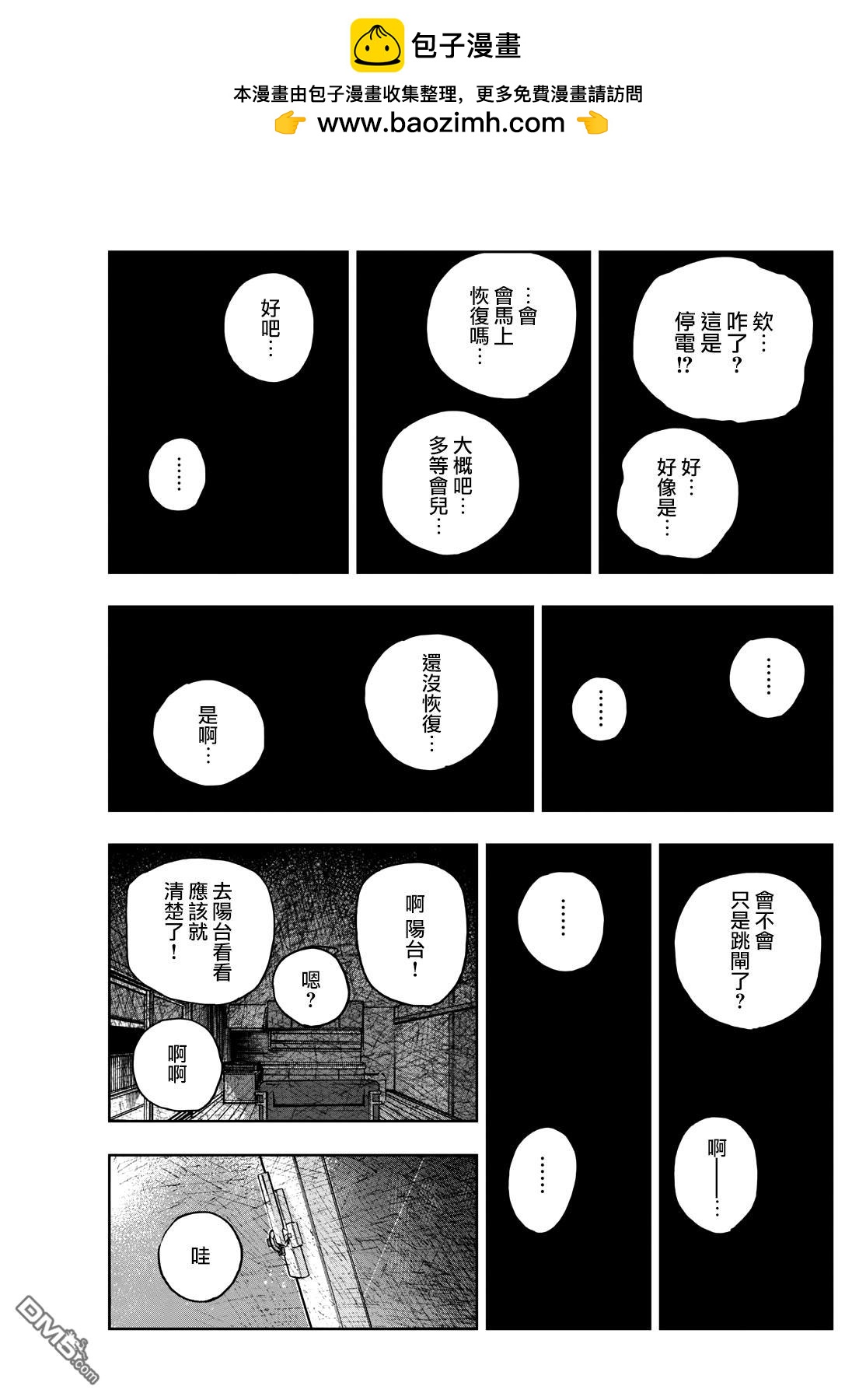 那徜徉在夜晚的歌聲 - 第187話 - 3