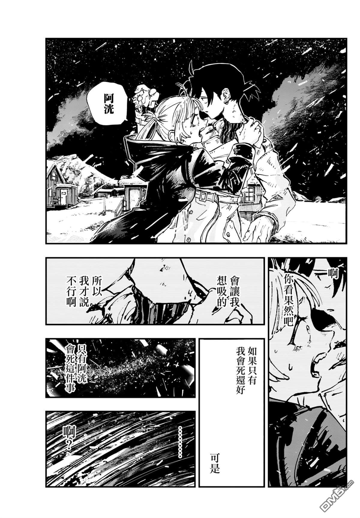 那徜徉在夜晚的歌聲 - 第200話 - 2