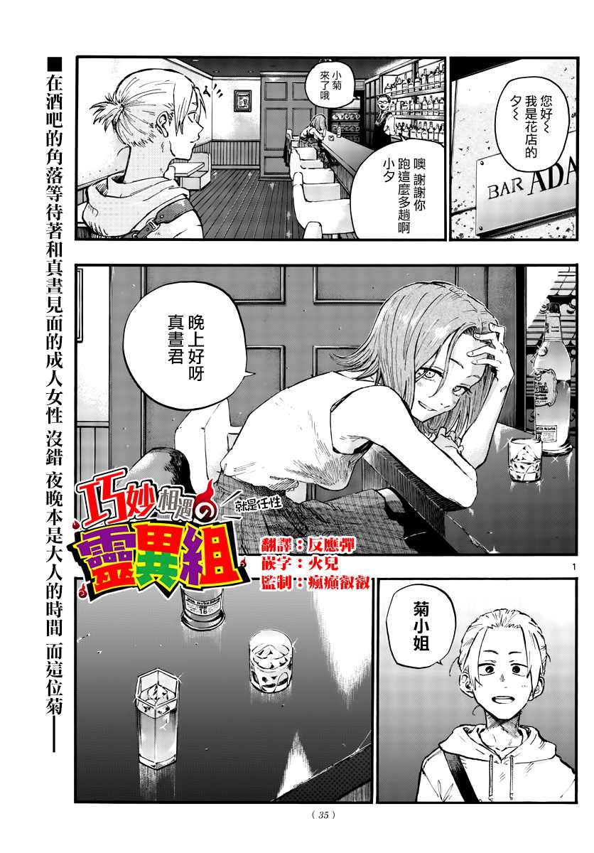 那徜徉在夜晚的歌聲 - 第48話 爲什麼？ - 1