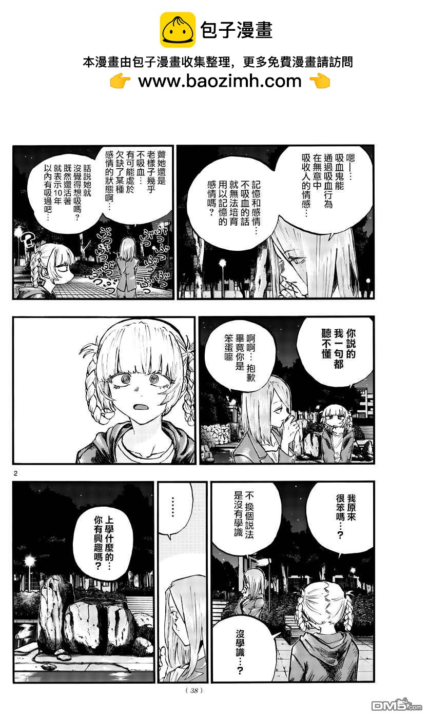 那徜徉在夜晚的歌聲 - 第75話 請自便 - 2