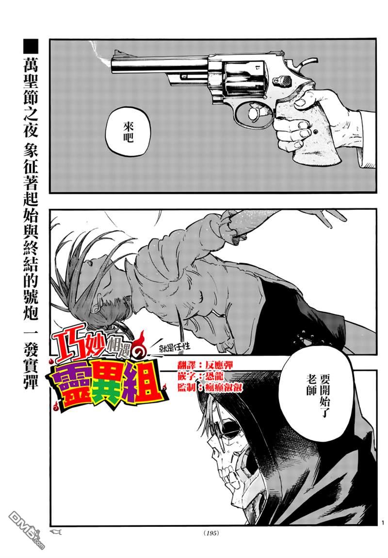 那徜徉在夜晚的歌聲 - 第85話 - 1