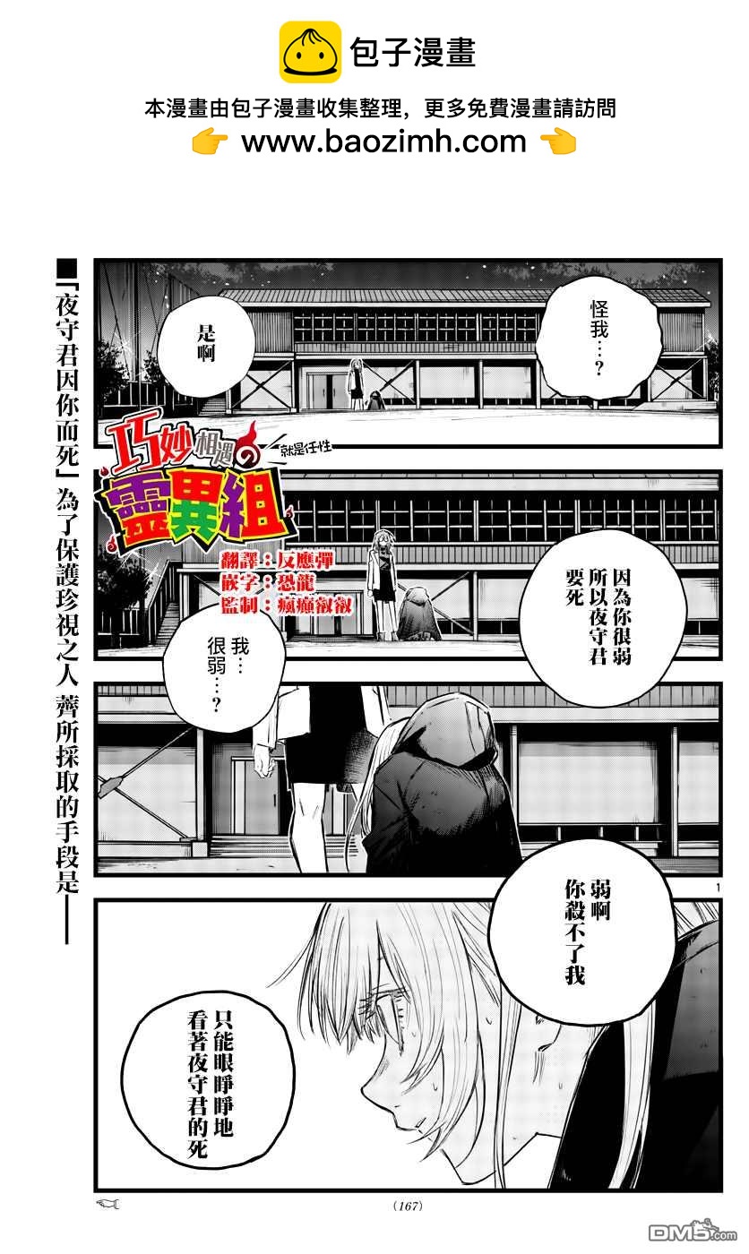 那徜徉在夜晚的歌聲 - 第89話 - 2