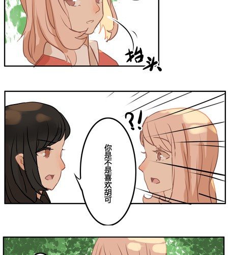 第十一章 新的情敌？-第13话