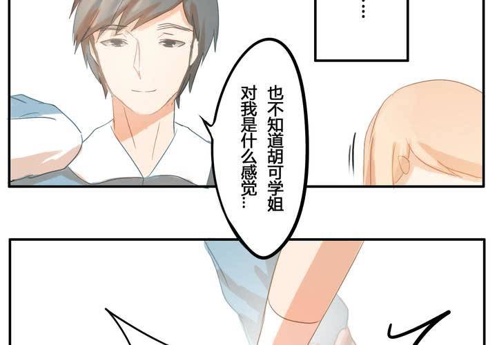 第三章 直觉-第3话