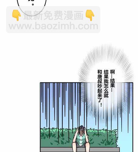 第三十六章 相亲-第43话