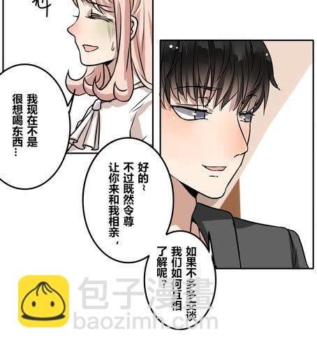 第三十六章 相亲-第43话