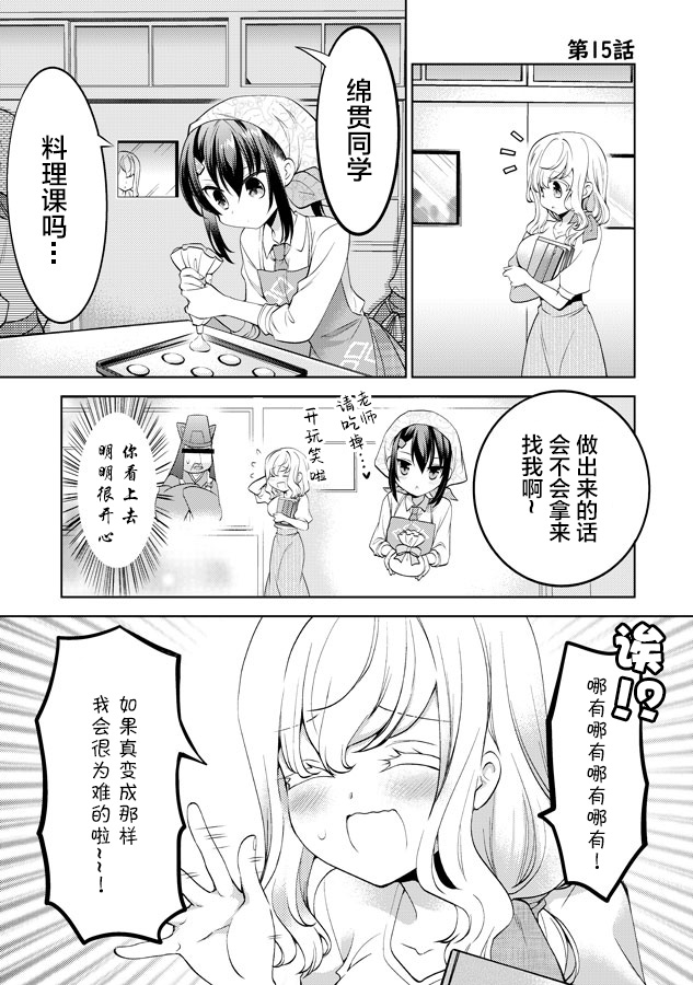 那份戀愛、可要好好處理啊！ - 第15話 - 1
