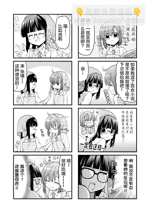 那份戀愛、可要好好處理啊！ - 第15話 - 1