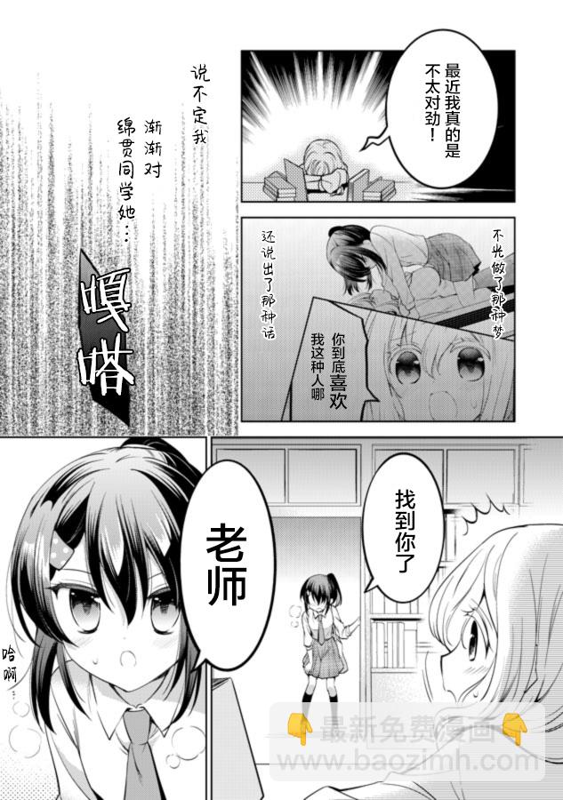 那份戀愛、可要好好處理啊！ - 第15話 - 2