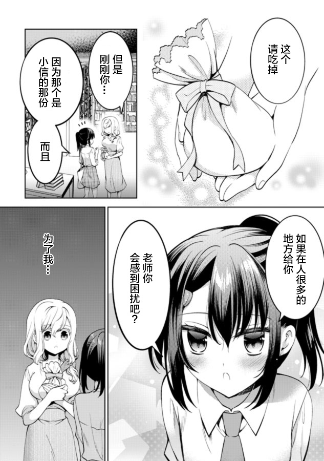 那份戀愛、可要好好處理啊！ - 第15話 - 3