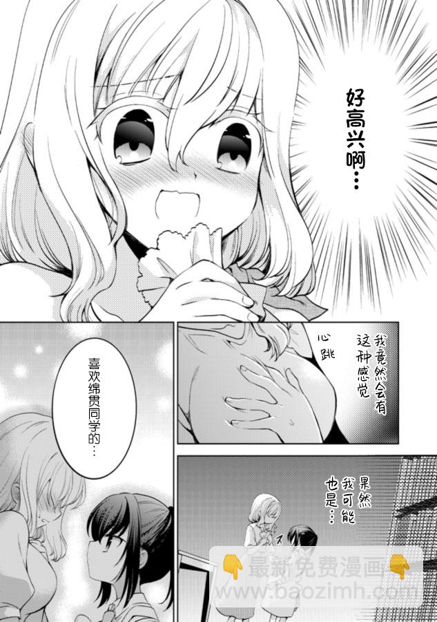 那份戀愛、可要好好處理啊！ - 第15話 - 1