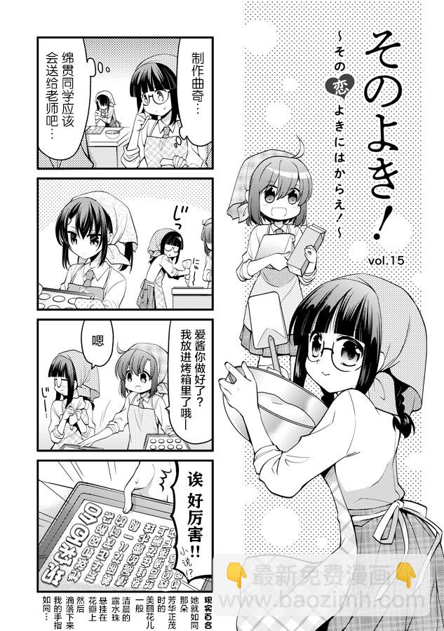 那份戀愛、可要好好處理啊！ - 第15話 - 3