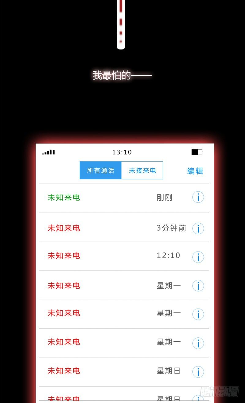 那個被我活埋的人 - 序章 - 4