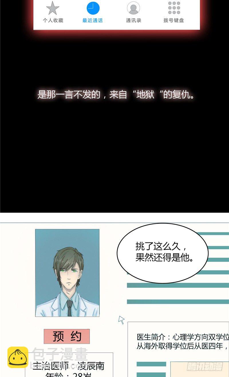 那個被我活埋的人 - 序章 - 5