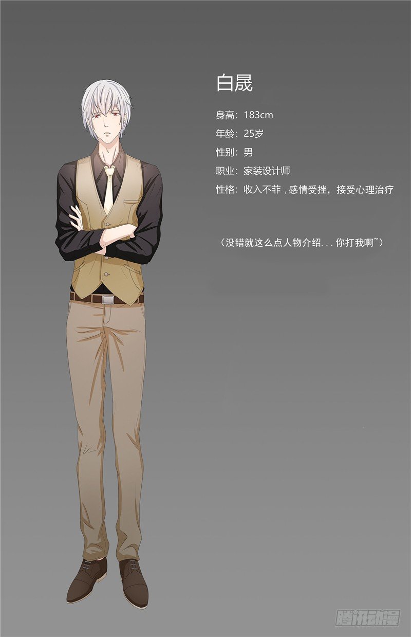 那個被我活埋的人 - 第10話 我是白晟 - 4