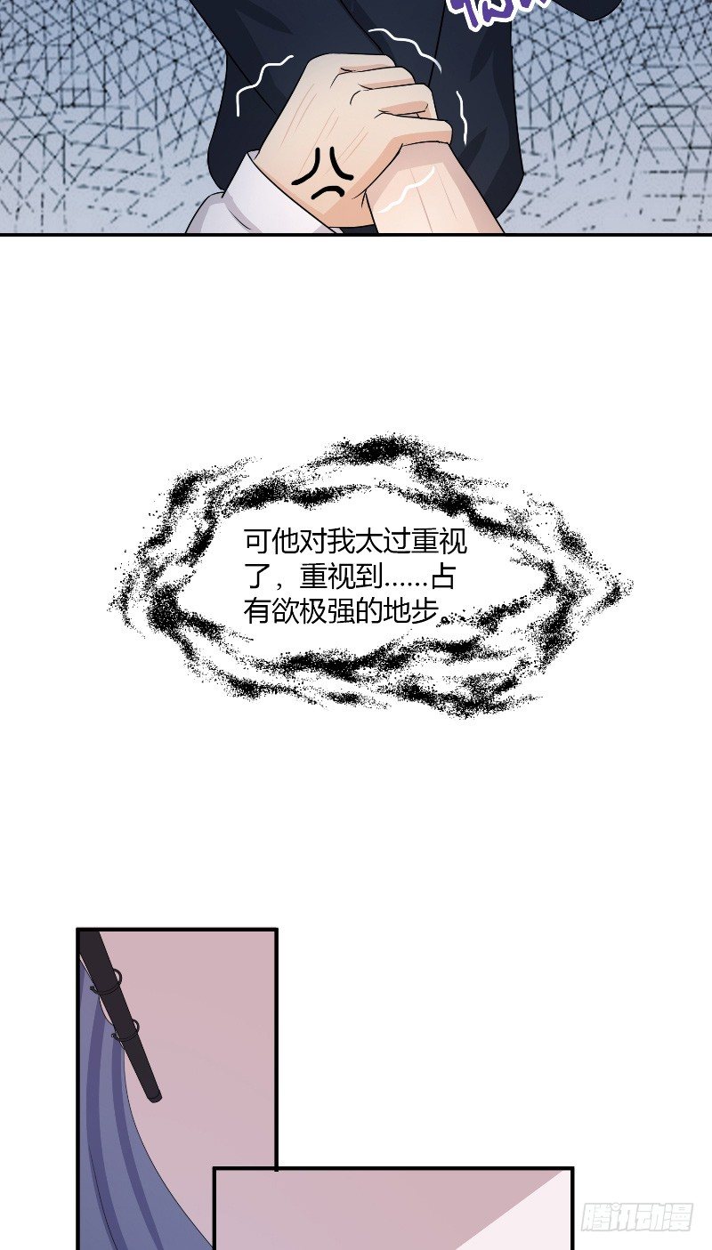 那個被我活埋的人 - 第12話 佔有慾 - 3